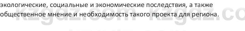 География (Часть 2) Каратабанов Р. А. 8 класс 2018 Вопрос 2