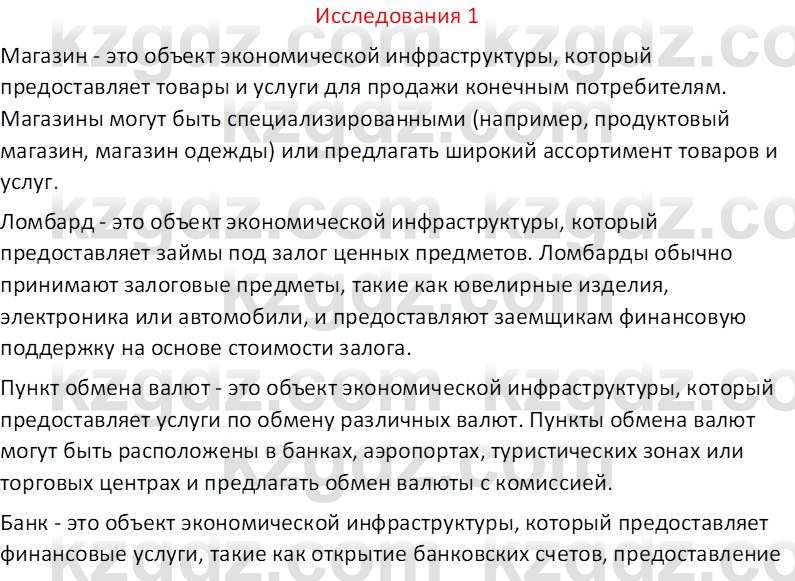 География (Часть 2) Каратабанов Р. А. 8 класс 2018 Вопрос 1