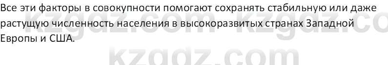 География (Часть 2) Каратабанов Р. А. 8 класс 2018 Вопрос 3