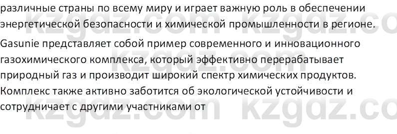 География (Часть 2) Каратабанов Р. А. 8 класс 2018 Вопрос 1