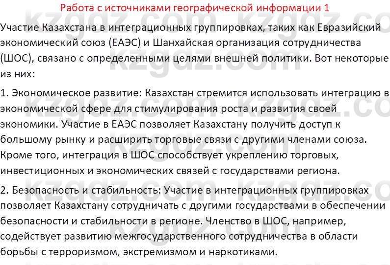 География (Часть 2) Каратабанов Р. А. 8 класс 2018 Вопрос 1