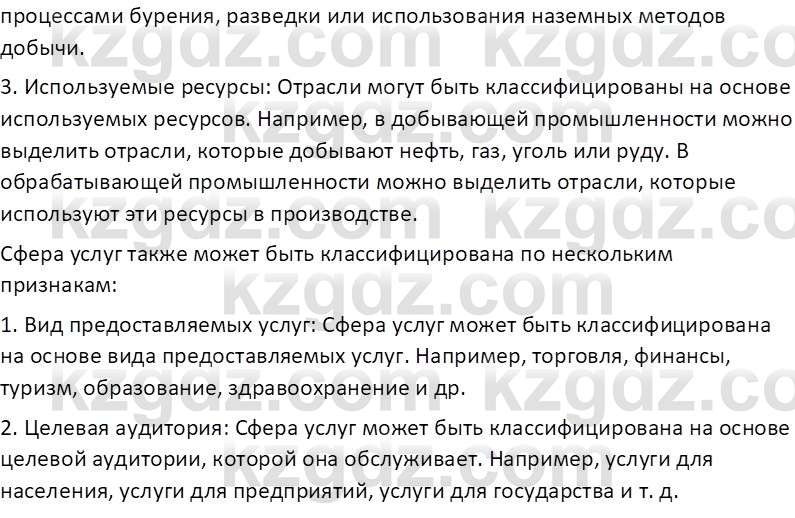 География (Часть 2) Каратабанов Р. А. 8 класс 2018 Вопрос 1