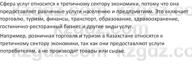 География (Часть 2) Каратабанов Р. А. 8 класс 2018 Вопрос 1