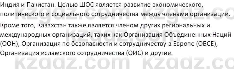 География (Часть 2) Каратабанов Р. А. 8 класс 2018 Вопрос 2