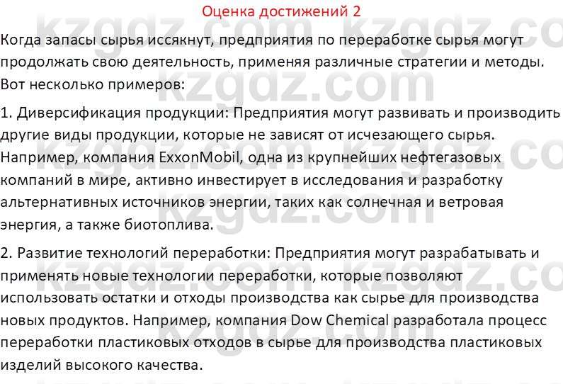 География (Часть 2) Каратабанов Р. А. 8 класс 2018 Вопрос 2