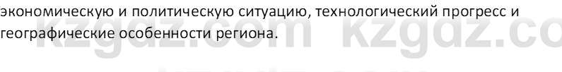 География (Часть 2) Каратабанов Р. А. 8 класс 2018 Вопрос 1