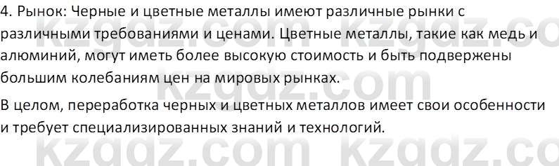 География (Часть 2) Каратабанов Р. А. 8 класс 2018 Вопрос 1