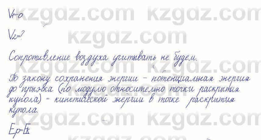 Физика Кронгарт 7 класс 2017 Упражнение 3