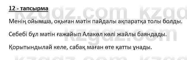 Казахский язык Аринова 6 класс 2018 Упражнение 12