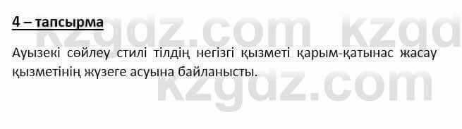 Казахский язык Аринова 6 класс 2018 Упражнение 4