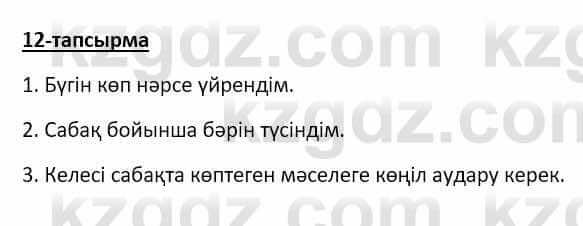 Казахский язык Аринова 6 класс 2018 Упражнение 12