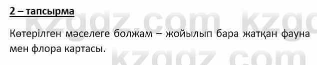 Казахский язык Аринова 6 класс 2018 Упражнение 2