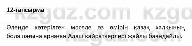 Казахский язык Аринова 6 класс 2018 Упражнение 12