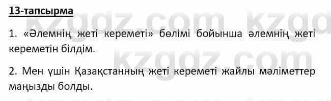 Казахский язык Аринова 6 класс 2018 Упражнение 13