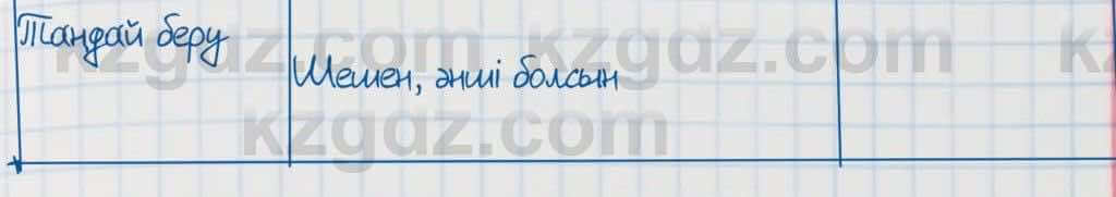 Казахский язык Аринова 6 класс 2018 Упражнение 5