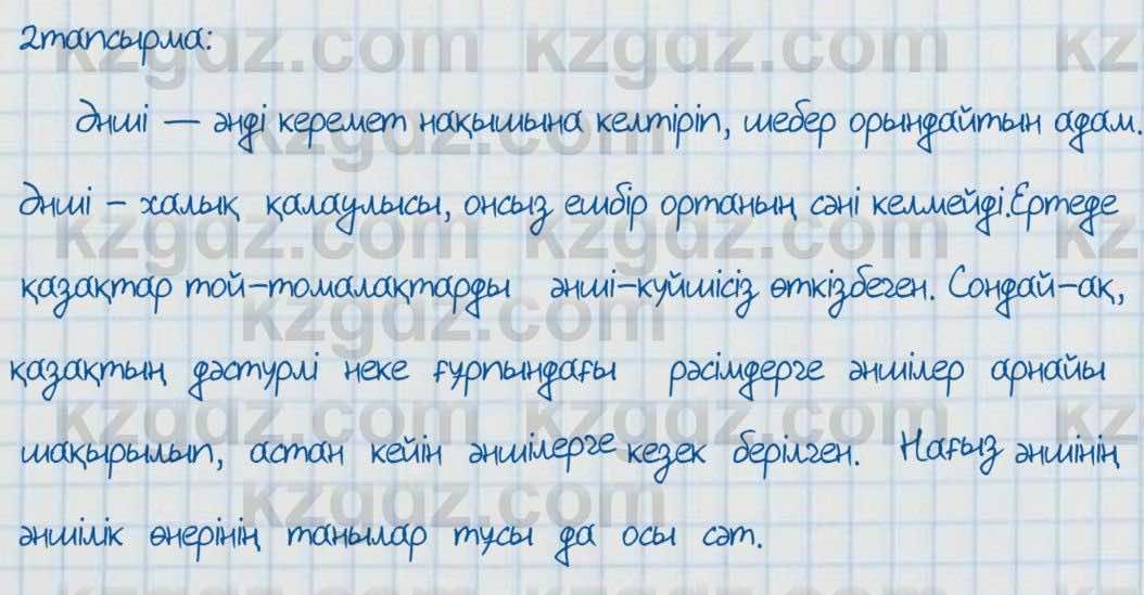 Казахский язык Аринова 6 класс 2018 Упражнение 2