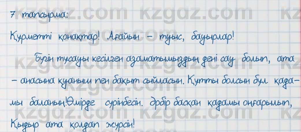 Казахский язык Аринова 6 класс 2018 Упражнение 7