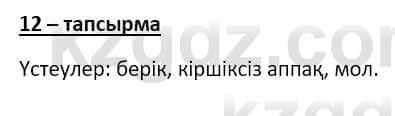 Казахский язык Аринова 6 класс 2018 Упражнение 12