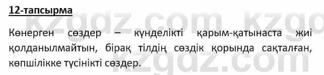 Казахский язык Аринова 6 класс 2018 Упражнение 12