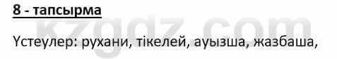 Казахский язык Аринова 6 класс 2018 Упражнение 8