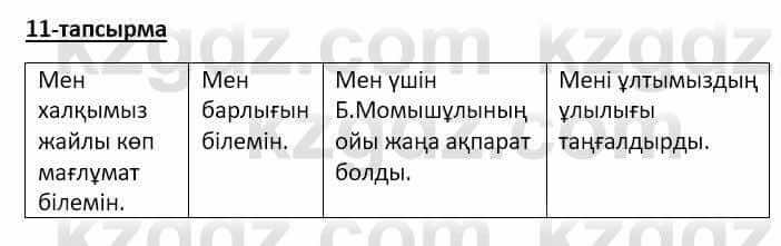 Казахский язык Аринова 6 класс 2018 Упражнение 11