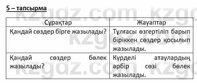 Казахский язык Аринова 6 класс 2018 Упражнение 5