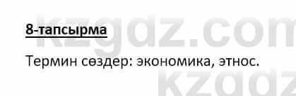 Казахский язык Аринова 6 класс 2018 Упражнение 8