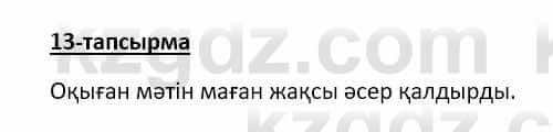 Казахский язык Аринова 6 класс 2018 Упражнение 13