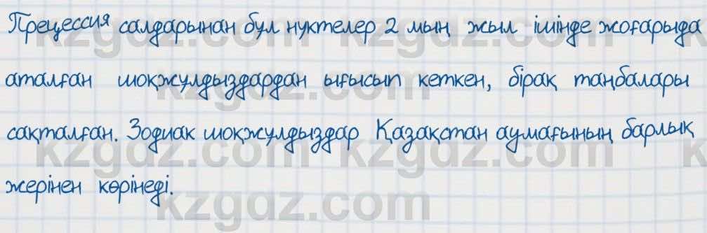 Казахский язык Аринова 6 класс 2018 Упражнение 1