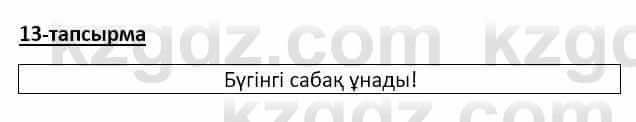 Казахский язык Аринова 6 класс 2018 Упражнение 13