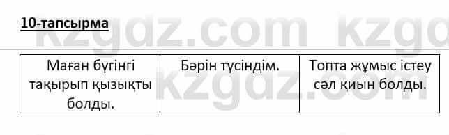 Казахский язык Аринова 6 класс 2018 Упражнение 10