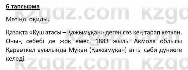 Казахский язык Аринова 6 класс 2018 Упражнение 6