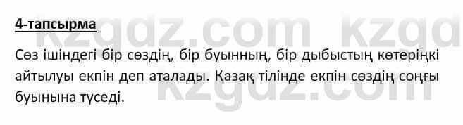 Казахский язык Аринова 6 класс 2018 Упражнение 4