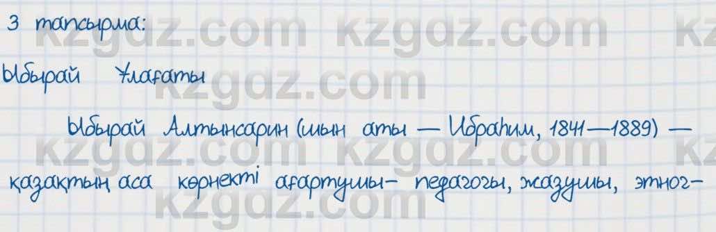 Казахский язык Аринова 6 класс 2018 Упражнение 3