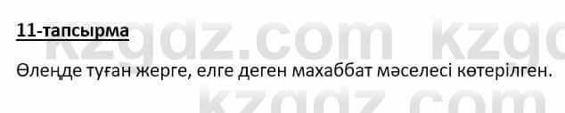 Казахский язык Аринова 6 класс 2018 Упражнение 11