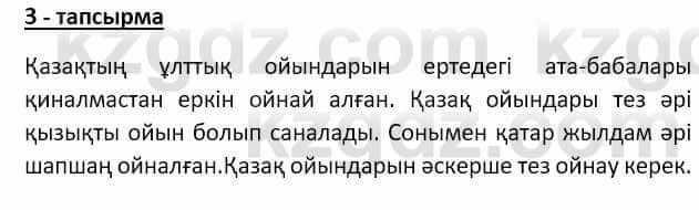 Казахский язык Аринова 6 класс 2018 Упражнение 3