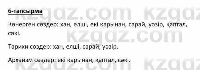 Казахский язык Аринова 6 класс 2018 Упражнение 6