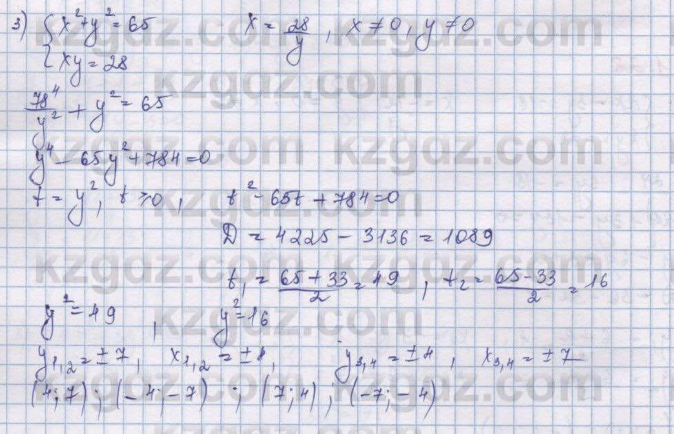 Алгебра Шыныбеков 9 класс 2019 Упражнение 1.28