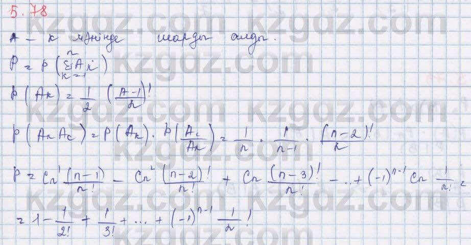 Алгебра Шыныбеков 9 класс 2019 Упражнение 5.78