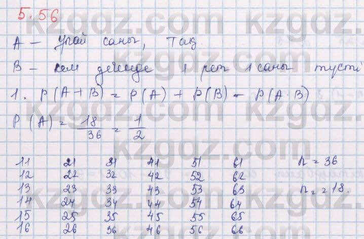 Алгебра Шыныбеков 9 класс 2019 Упражнение 5.56