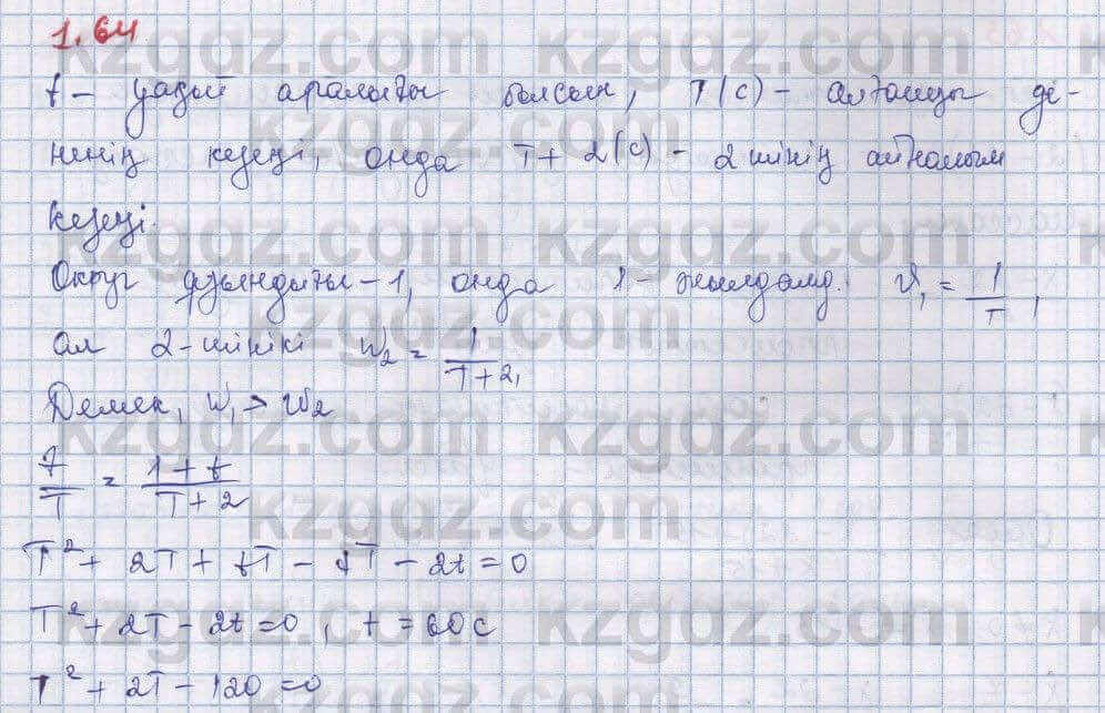 Алгебра Шыныбеков 9 класс 2019 Упражнение 1.64