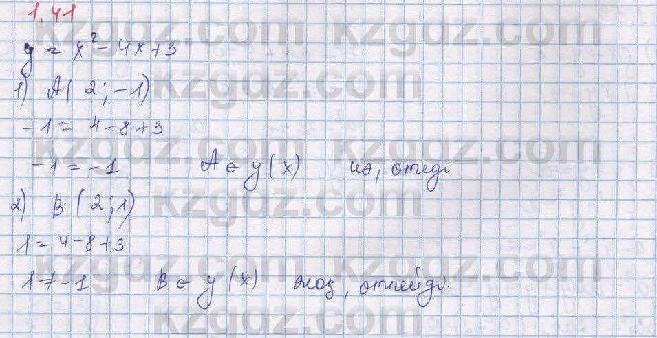 Алгебра Шыныбеков 9 класс 2019 Упражнение 1.41