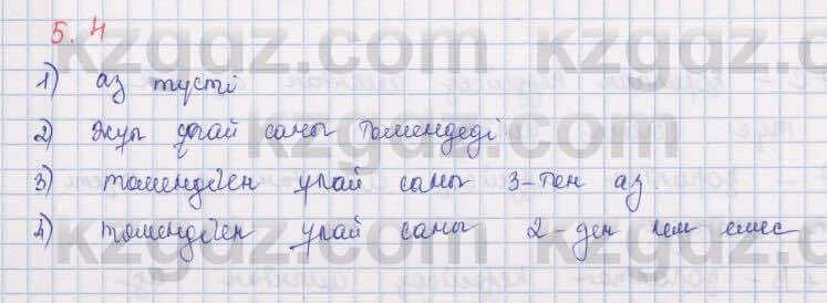 Алгебра Шыныбеков 9 класс 2019 Упражнение 5.4