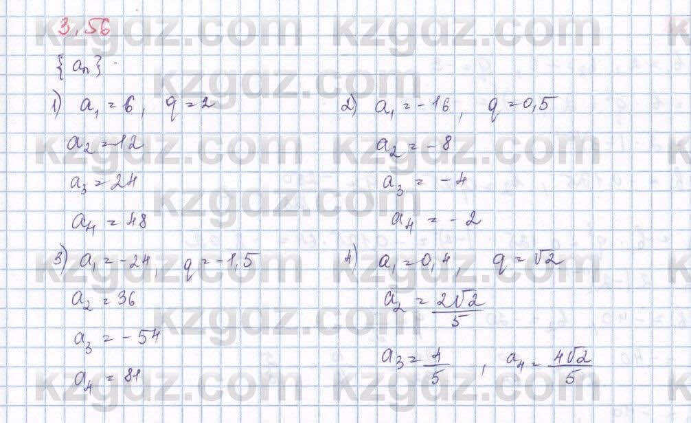 Алгебра Шыныбеков 9 класс 2019 Упражнение 3.56