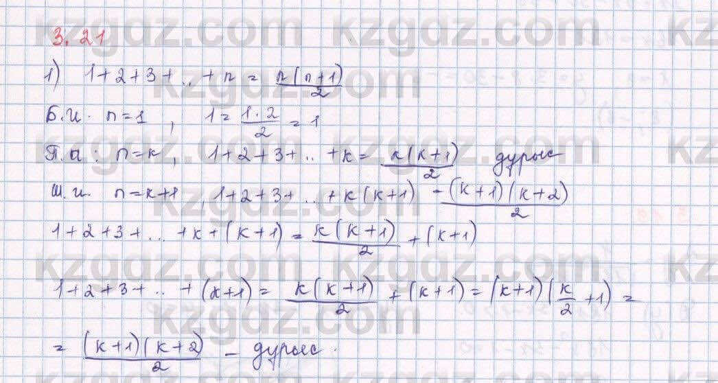 Алгебра Шыныбеков 9 класс 2019 Упражнение 3.21