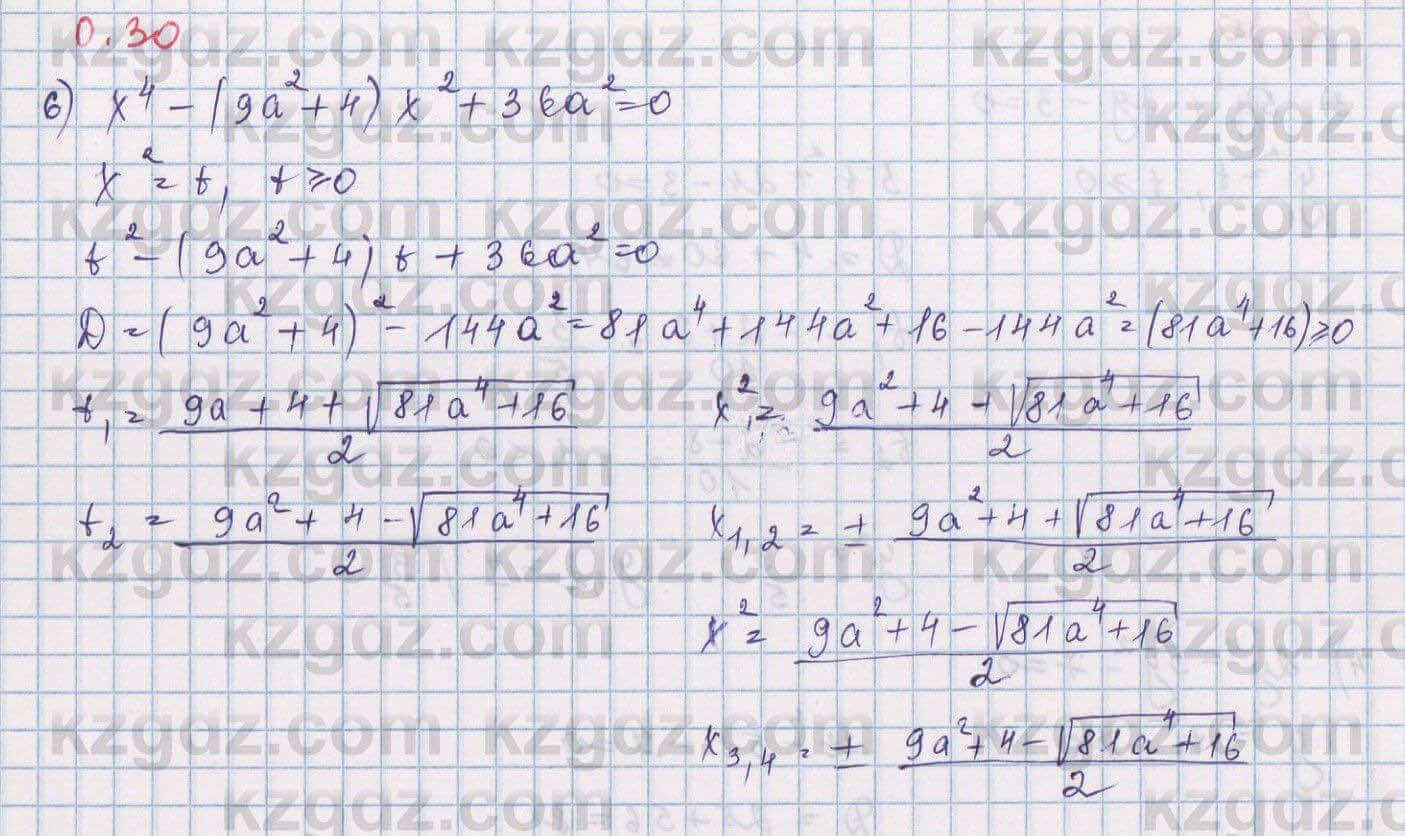 Алгебра Шыныбеков 9 класс 2019 Упражнение 0.30