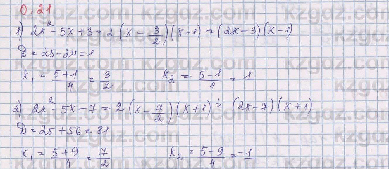 Алгебра Шыныбеков 9 класс 2019 Упражнение 0.21