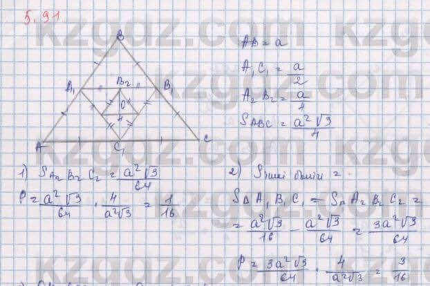 Алгебра Шыныбеков 9 класс 2019 Упражнение 5.91