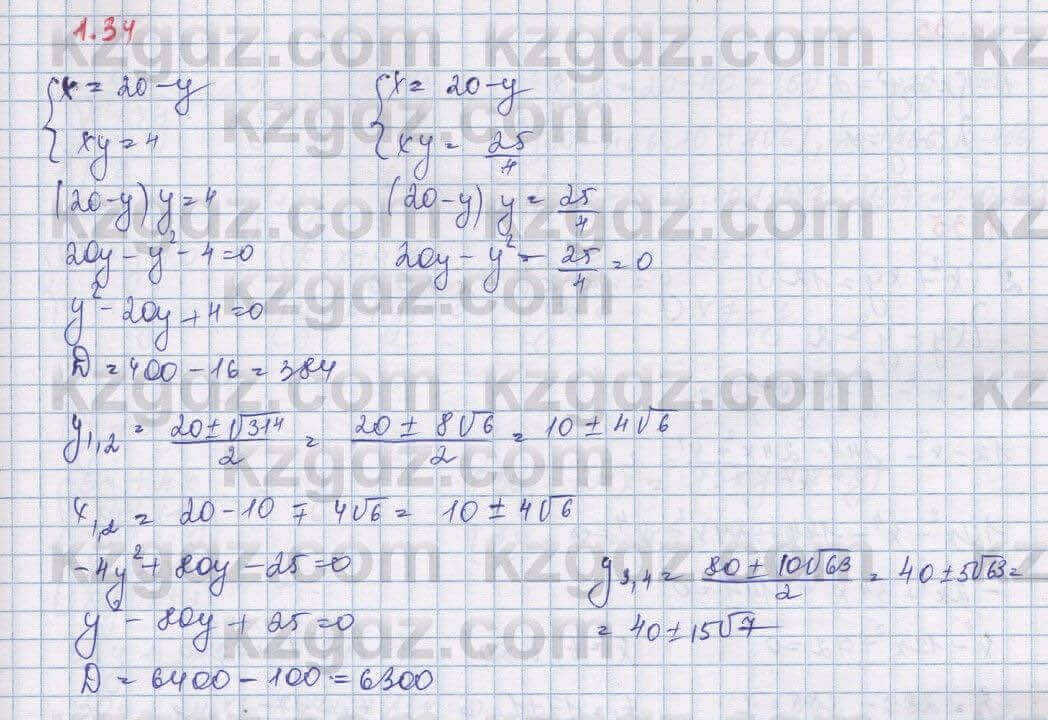 Алгебра Шыныбеков 9 класс 2019 Упражнение 1.34