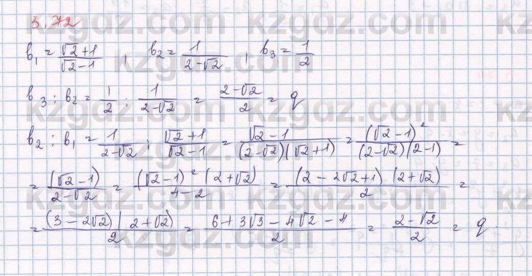 Алгебра Шыныбеков 9 класс 2019 Упражнение 3.72